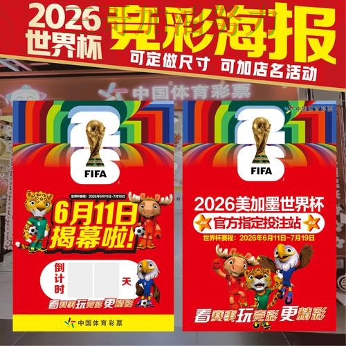 世界杯竞猜入口如何操作?一篇讲清楚|入口汇总(2026世界杯) 世界杯竞猜入口如何操作?一篇讲清楚|入口汇总(2026世界杯)